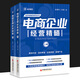 電商老板管理精髓（上下冊(cè)）電商企業(yè)經(jīng)營精髓 孫清華著 電子商務(wù)經(jīng)營管理大圣璽承電商電商運(yùn)營互聯(lián)網(wǎng)運(yùn)營管理書籍中國經(jīng)濟(jì)出版社 電商企業(yè)經(jīng)營精髓（上下兩冊(cè)）
