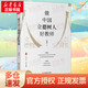 團(tuán)購(gòu)優(yōu)惠 做中國(guó)立德樹(shù)人好教師 華東師范大學(xué)出版社 大夏書系