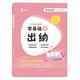 零基礎學(xué)出納