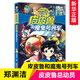 皮皮魯和魔鬼號列車(chē)/皮皮魯和魯西西/經(jīng)典童話(huà)系列