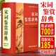正版 宋詞鑒賞辭典 精裝初高中詞典古典文學(xué)精品精裝宋詞唐詩賞析珍藏商務(wù)印書館學(xué)生文學(xué)工具書籍百科