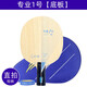 銀河（YINHE）專業(yè)一號乒乓球拍底板pro-01七層芳碳alc碳素1號5號直拍橫拍套餐 【直拍短柄】專業(yè)1號底板