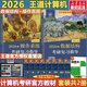 【官方現貨】2026計算機考研 王道計算機考研408復習指導系列 計算機考研教材系列408教材真題機試指南 王道計算機 數據結構+操作系統