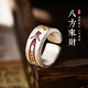 口力米大COLIMIDA八方來財-999足銀戒指鑲金包銀飾道系朱砂原創(chuàng)手工定制男女禮物 八方來財（內周長62.5-65MM）