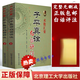 正版子平真詮白話(huà)評注精解沈孝瞻原版書(shū)原版原著(zhù)白話(huà)全譯子平基礎概要精粹粹言實(shí)戰指引教材講義正解淵海子平子評四柱命理學(xué)書(shū)籍