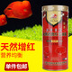 大拇指 血鸚鵡魚(yú)飼料 增紅飼料 金魚(yú)魚(yú)糧魚(yú)食招財魚(yú)觀(guān)賞魚(yú)飼料 不渾水 血鸚鵡魚(yú)食1kg瓶裝