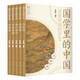 國學(xué)里的中國 第一輯（套裝共5冊，三字經(jīng)+百家姓+增廣賢文+聲律啟蒙+弟子規(guī)，匯集豐富多彩的中國元素，深度解讀經(jīng)典國學(xué)啟蒙讀本，3-6歲）
