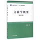 文獻學(xué)概要(修訂本普通高等教育十一五國家規劃教材)