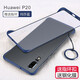 特七 適用華為P40pro手機殼p20無(wú)邊框P30Pro保護套plus超薄硅膠p40pro+硬殼男女抖音款個(gè)性防摔4g/5G版 (華為P20)瑪莎藍+送膜