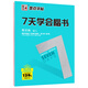 墨點字帖 初學者楷書入門硬筆字帖臨摹鋼筆練字帖荊霄鵬常用字成人速成練字本楷書筆畫描紅字帖7天學會楷書