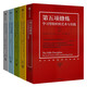 第五項修煉系列典藏版套裝全5冊 彼得·圣吉 管理學大師作品 學習型組織的藝術與實踐終身學習者篇 中信出版社