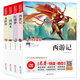 快樂(lè )讀書(shū)吧 五年級下冊（全4冊）名師講解版 西游記+紅樓夢(mèng)+三國演義+水滸傳 四大名著(zhù)青少版 無(wú)障礙閱讀+考點(diǎn)導讀+考試真題 三四五六年級課外閱讀書(shū)書(shū)目
