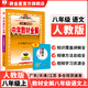 【學(xué)科自選】中學(xué)教材全解八年級上冊語文數(shù)學(xué)英語物理生物歷史道德地理全版本可選配套八年級上冊教材解讀同步輔導(dǎo)書 語文【人教版】2025秋 八年級上冊