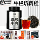 望峰【正坑牛肉】烏龍茶 武夷巖茶牛欄坑肉桂 特級大紅袍茶葉送長輩 正坑牛肉 250g*1罐
