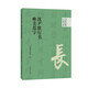 書家必?cái)y口袋書系 沈尹默行書唯美范字