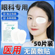 醫(yī)用眼部創(chuàng)口貼醫(yī)用無菌眼貼兒童成人無紡布眼科眼睛激光手術后弱視遮光遮蓋單眼眼罩獨立包裝一次性敷貼 【眼科專用】7*9【50片】鉅惠裝