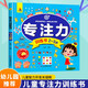 專(zhuān)注力訓練書(shū)2-3歲幼兒智力游戲開(kāi)發(fā)童書(shū)提升觀(guān)察數學(xué)邏輯判斷能力學(xué)前教育參考圖書(shū)上書(shū)香節閱讀節 