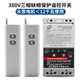 CNHOPAA12KW大功率220V380V水泵電機(jī)遠(yuǎn)程遙控開關(guān)家用潛水泵增氧機(jī)控制器 380V【12KW】缺相保護(hù) 2個遙控款 3000米遙控器