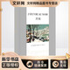 苦煉 上海三聯(lián)書(shū)店 (法)瑪格麗特·尤瑟納爾 著(zhù) 段映虹 譯 新華正版書(shū)籍包郵