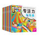 兒童專注力貼貼畫 貼紙書2-3-5-6-12歲 寶寶全腦左右腦開發(fā)聰明貼貼畫幼兒早教書籍上書香節(jié)閱讀節(jié) 