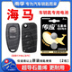 南孚傳應(yīng)原裝CR2016紐扣電池適用于海馬海福星福美來二代2汽車鑰匙電池原廠專用智能遙控器一鍵啟動(dòng)3v CR2016【兩粒裝+送工具】參考詳情頁選擇型號