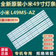 全新原裝適用49寸小米L49M5-AZ液晶電視LED背光燈條0981010AA106 全新原裝原廠(chǎng)4條10燈3V雙接口