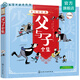 少兒讀經(jīng)典--父與子全集（注音版）