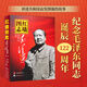 【當(dāng)當(dāng) 正版】紅墻圖志毛澤東 2冊 鄧小平卓越智慧 毛澤東大成智慧 周恩來超群智慧同款講述共和國奮發(fā)圖強的故事歷史大變中國近代史 中國歷史書籍正版 紅墻圖志 全2冊【熱銷】