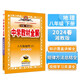 中學(xué)教材全解 八年級 初二地理下 湘教版 2024春、薛金星、同步課本、教材解讀