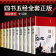 國學(xué)經(jīng)典四書五經(jīng)全套正版完整版10冊論語周易全書老子道德經(jīng)大學(xué)中庸鬼谷子孔子尚書禮記孟子莊子原版原著 【全10冊】四書五經(jīng)