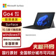 微軟Microsoft Surface Go4 10.5英寸二合一平板電腦筆記本W(wǎng)in11 亮鉑金 8G+64G 官方標配