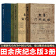 田余慶作品【全套3冊】東晉門閥政治+秦漢魏晉南北朝簡史 百歲誕辰紀念版+拓跋史探 魏晉歷史書籍 正版