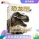恐龍進(jìn)化的奧秘 6-12歲兒童科普百科大全恐龍進(jìn)化演化過(guò)程300張大圖逼真再現遠古恐龍形象探索恐龍生存的奧秘 新華書(shū)店 正版書(shū)籍