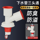 西凈美洗衣機下水管三頭地漏分水器三通排水管廚房通用型接口接頭二合一 磁吸防臭防溢款 【斜三通】