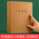 創(chuàng)易（chanyi） 錯(cuò)題本整理本改錯(cuò)本高中初中生小學(xué)生訂正本加厚筆記本語文數(shù)學(xué)英語糾錯(cuò)本子學(xué)生用品 B5錯(cuò)題本/5本