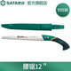 世達（SATA）工具腰鋸鋸片防滑防震可鋸樹木鋸子鋸刀 12” 93536 腰鋸12
