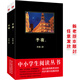 黑皮系列課外閱讀：子夜（套裝上下冊）文學(xué)巨匠茅盾經(jīng)典代表作；媲美《百年孤獨》的鴻篇巨著(zhù) 高中閱讀