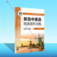 維克多新高中英語(yǔ)閱讀進(jìn)階訓練.高一A（外研，完形15題）
