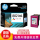 惠普（HP）802原裝墨盒適用1050/2050/1010/1000/2000/1510/1511打印機 802標(biāo)準(zhǔn)型墨盒彩色（約100頁）
