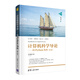 計算機科學(xué)導論——以Python為舟（第3版）（清華科技大講堂）
