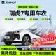 智匯奇瑞瑞虎7專(zhuān)用車(chē)衣全車(chē)罩瑞虎7plus虎7cdm防曬隔熱防雨加厚牛津布 奇瑞瑞虎7瑞虎7PLUS瑞虎7CDM專(zhuān)用車(chē)衣全車(chē)罩 加厚防暴曬防雨防風(fēng)防水防雪防霜防冰雹牛津布車(chē)衣車(chē)罩