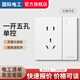 國際電工開關(guān)插座大面板電源墻壁五孔二三插家用白色暗裝86型三孔一開雙控 一開五孔單控