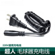 旦欖適用超人毛球修剪器充電器電源線(xiàn)剃毛機去球器SR2860 2853 2857通用