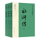 【當當 正版包郵】四大名著(zhù)原著(zhù)無(wú)刪減版人民文學(xué)出版社 紅樓夢(mèng)+三國演義+水滸傳+西游記 腰封版本隨機派發(fā) 四大名著(zhù)大字版 四大名著(zhù)珍藏版 初高中生課外閱讀推薦 權威定本四大名著(zhù) 水滸傳（全三冊青少年版