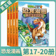 自選】植物大戰僵尸2恐龍漫畫(huà)系列全66冊 決戰星隕谷太陽(yáng)神的覺(jué)醒爭霸神圣花園等 小學(xué)生兒童漫畫(huà)書(shū) 第五輯17-20（全4冊）