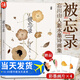 【附贈4枚彩墨畫(huà)片】被忘錄 忘川山人的被忘錄 旗艦店插畫(huà)師畫(huà)冊隨筆詩(shī)歌集備忘錄 現代文學(xué)藝術(shù)生活新年禮物書(shū) 北京聯(lián)合出版社