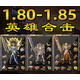 UOSU熱血傳奇單機(jī)版1.80英雄合擊1.85星王者復(fù)古智能假人懷舊PC電腦版 版 典藏版