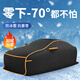 御山河東北超厚棉車(chē)衣冬季加厚保暖防寒防凍防雪專(zhuān)用汽車(chē)罩特厚棉被車(chē)套 黑色【東三省極寒】落地全包圍款 質(zhì)保30年 換車(chē)不用換車(chē)衣-速發(fā)