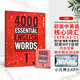 進口原版2022新版 4000Essential English Words 1級常見詞英語小學(xué)單詞教輔書劍橋雅思核心詞匯初級4000詞典?[平裝] 小學(xué)禮物 小學(xué)教輔