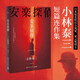 安樂(lè )偵探（日本知名科幻小說(shuō)家、星云獎得主小林泰三短篇連作集?。?小說(shuō)